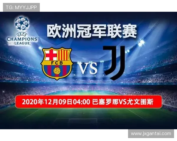 巴萨与尤文图斯对决赛程安排及赛事前瞻分析 巴萨与尤文图斯对决赛程安排及赛事前瞻分析